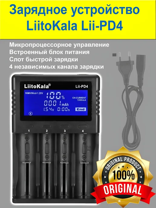 liitokala Зарядное устройство для аккумуляторов 18650, вариант