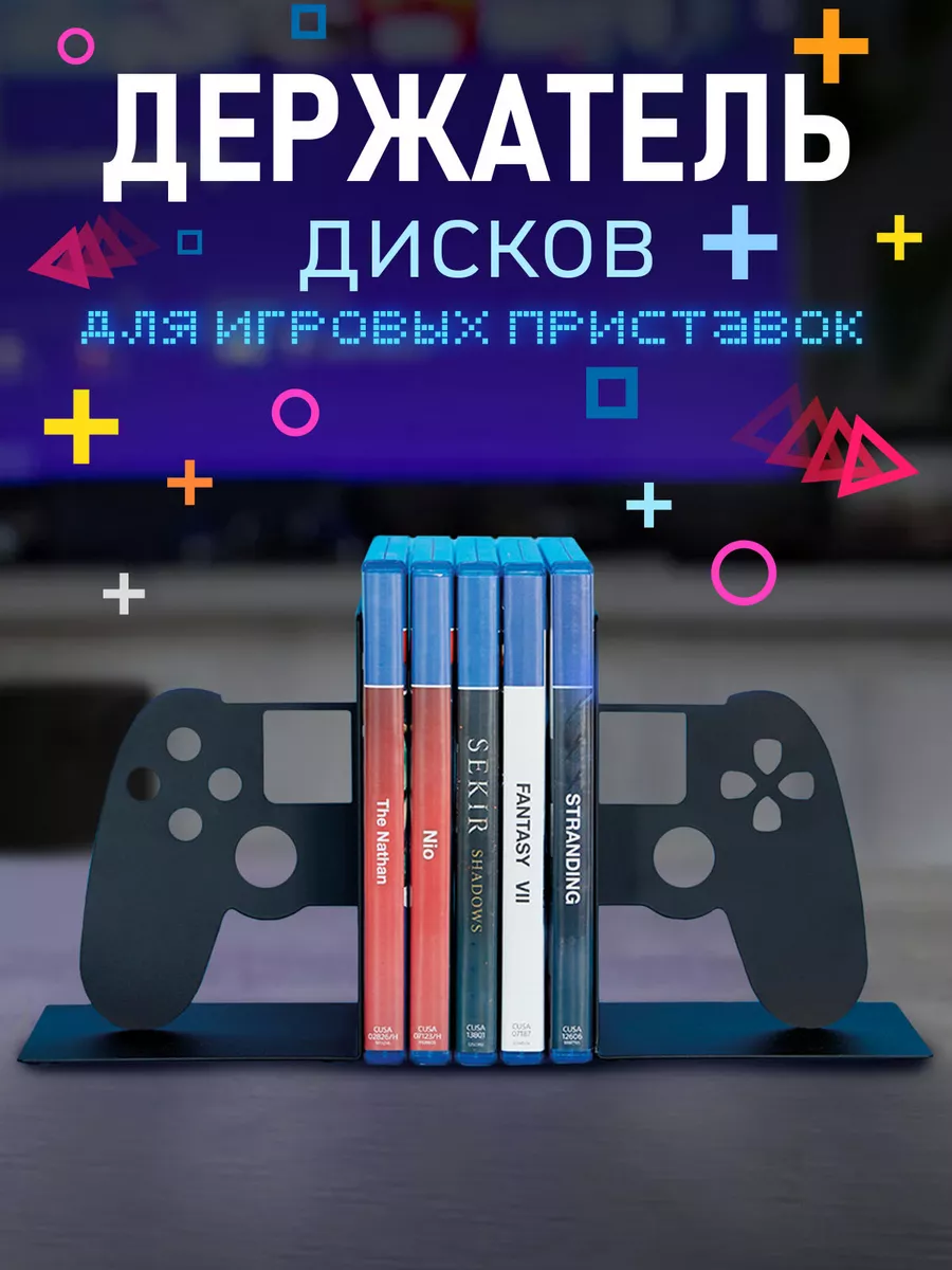 Держатель для игр, огранайзер для дисков Joypad Balvi 65776458 купить за 1  442 ₽ в интернет-магазине Wildberries