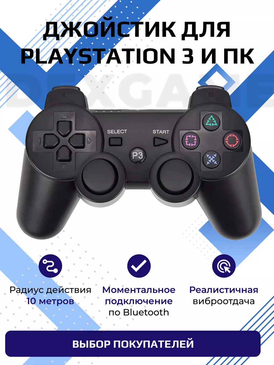 Джойстик для playstation 3 беспроводной PlayStation 65776578 купить за 674  ₽ в интернет-магазине Wildberries