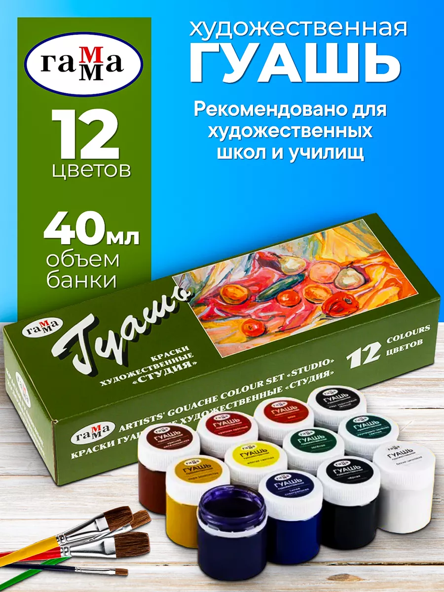 Гуашь художественная 12...