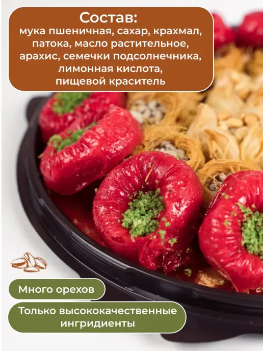 Al Najjar sweets Ореховая пахлава, ассорти 400 грамм, вариант, фото 2