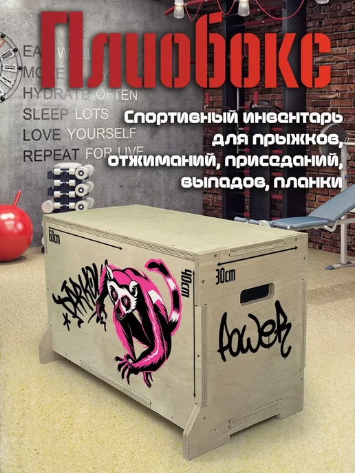 Герои Лемур спорт паркур мотивация граффити, вариант