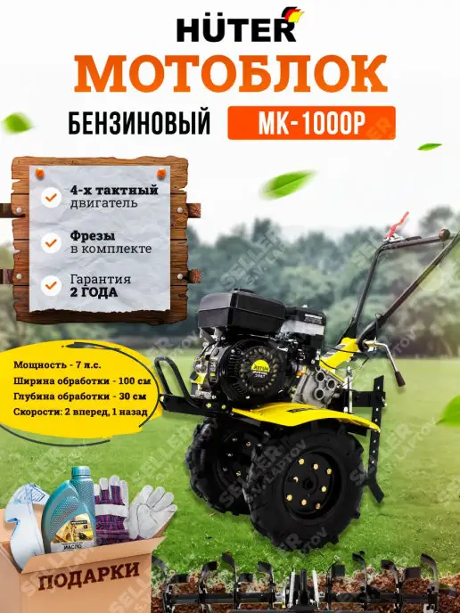 HUTER Мотоблок (мотокультиватор бензиновый) МК-1000P, вариант