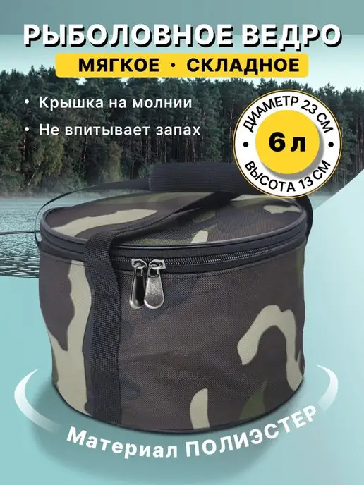 Naralun Ведро для прикормки 6 литров, сумка рыболовная, зеленый