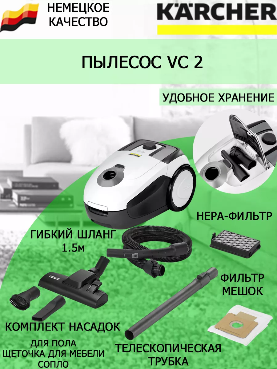 Пылесос с фильтр-мешком Керхер VC 2 с насадками Karcher 65786592 купить за  13 796 ₽ в интернет-магазине Wildberries