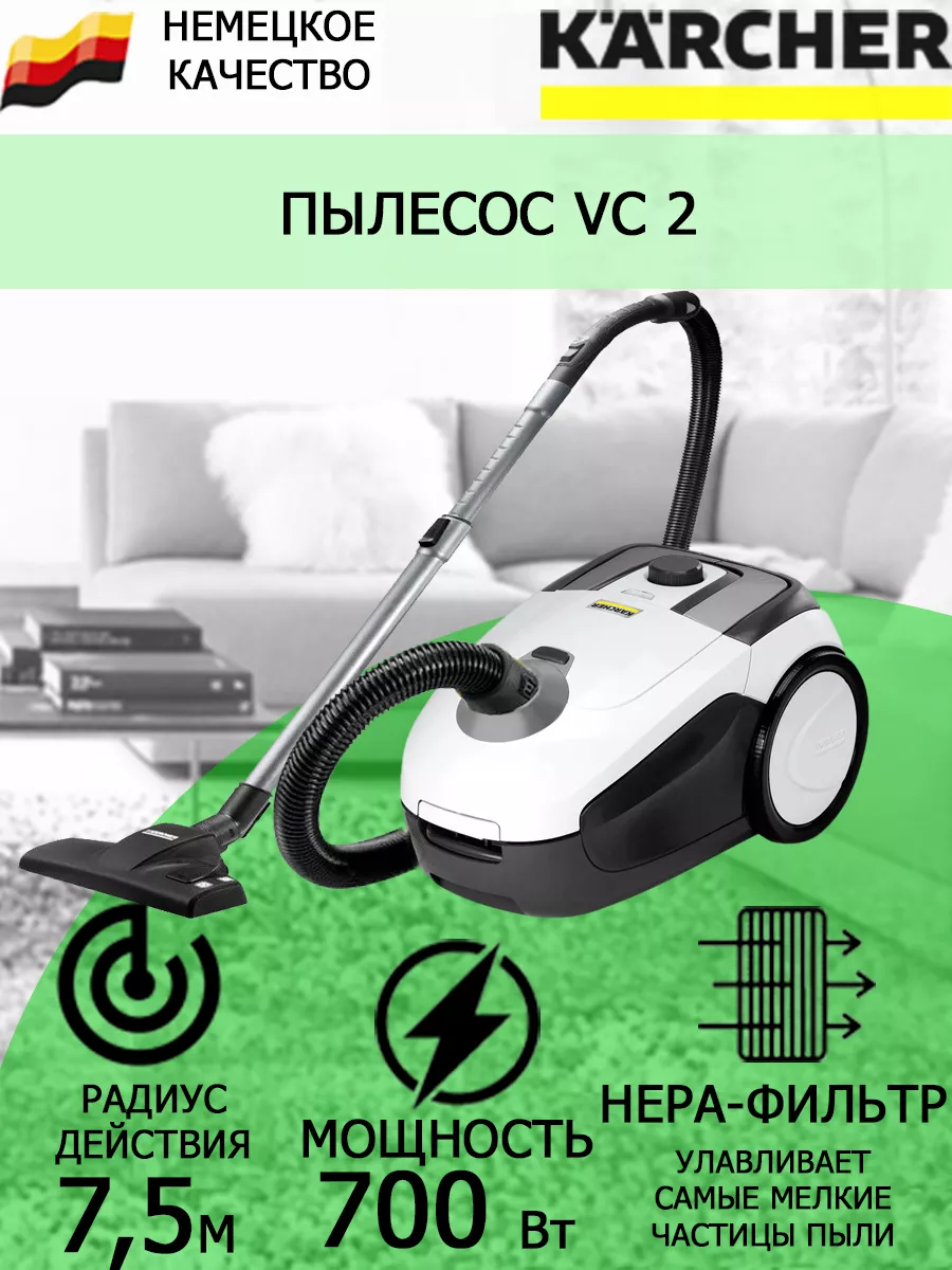 Пылесос с фильтр-мешком Керхер VC 2 с насадками Karcher 65786592 купить за  13 796 ₽ в интернет-магазине Wildberries