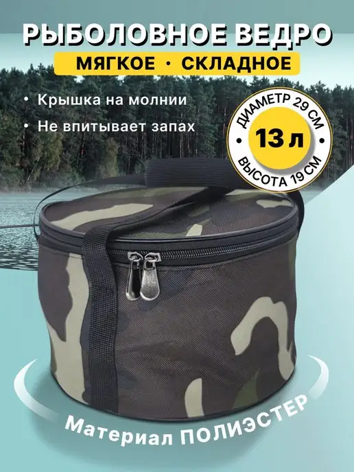 Naralun Ведро для прикормки 13 литров, сумка рыболовная, зеленый