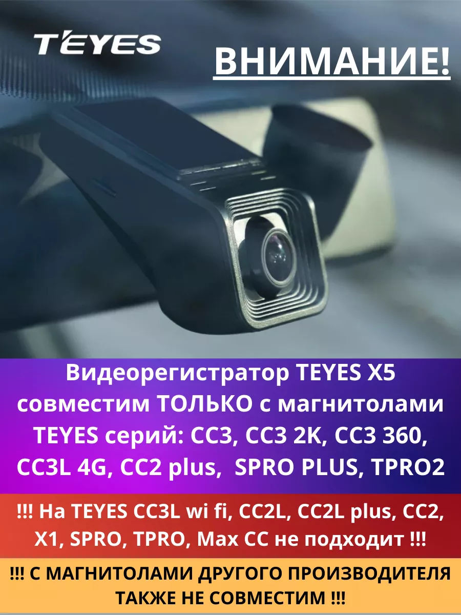 Видеорегистратор автомобильный DVR X5 Full HD 1080P Teyes 65788513 купить  за 5 126 ₽ в интернет-магазине Wildberries