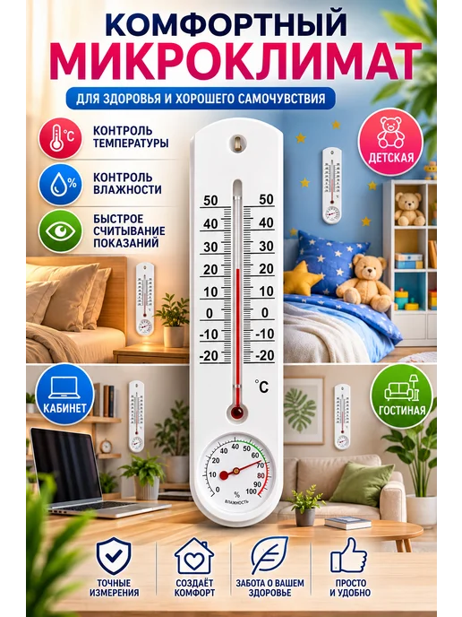 Термаль Термогигрометр комнатный ТС-78Г для дома, 78 г, фото 2