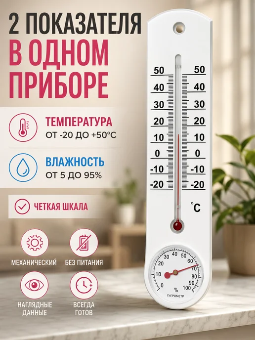 Термаль Термогигрометр комнатный ТС-78Г для дома, 78 г, фото 3