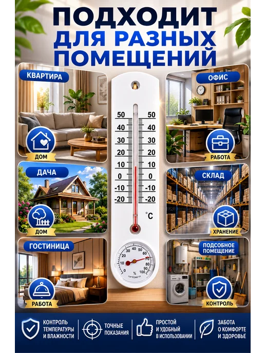 Термаль Термогигрометр комнатный ТС-78Г для дома, 78 г, фото 4