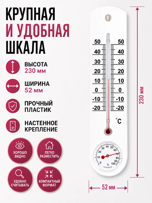 Термаль Термогигрометр комнатный ТС-78Г для дома, 78 г, фото 5