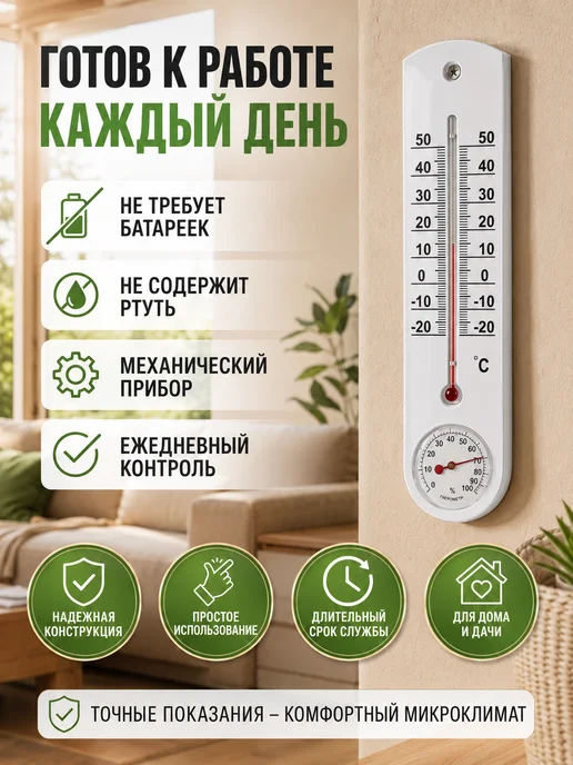 Термаль Термогигрометр комнатный ТС-78Г для дома, 78 г, фото 6