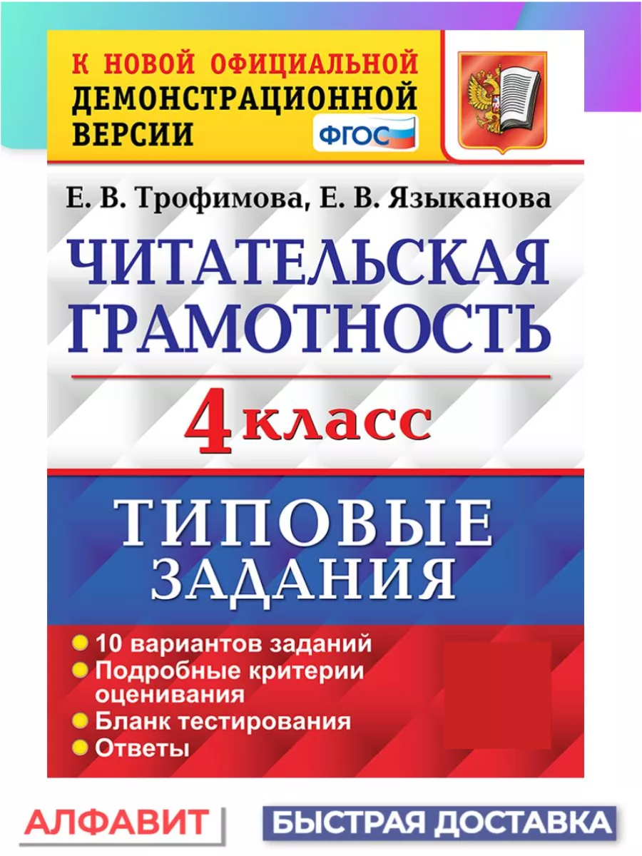 ВПР Читательская грамотность 4 класс 10 вариантов ТЗ ФГОС Экзамен 65792677  купить за 256 ₽ в интернет-магазине Wildberries