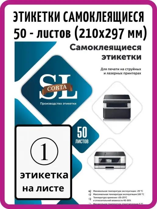 Бумага Самоклеющаяся бумага Самоклеящаяся A4, 80 г/м², 50 листов, матовая