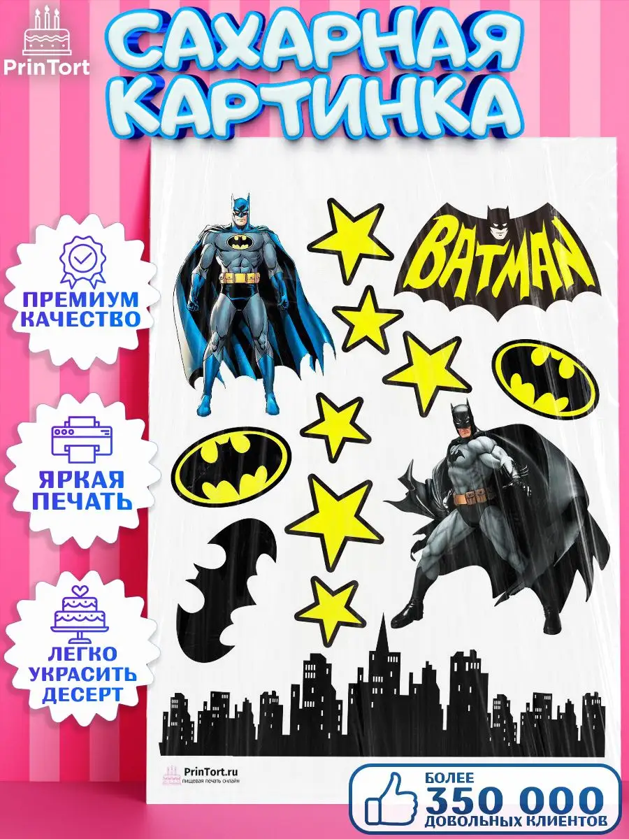 Сахарная картинка на торт мальчику Бэтмен Супергерои Batman PrinTort  65797515 купить за 267 ₽ в интернет-магазине Wildberries