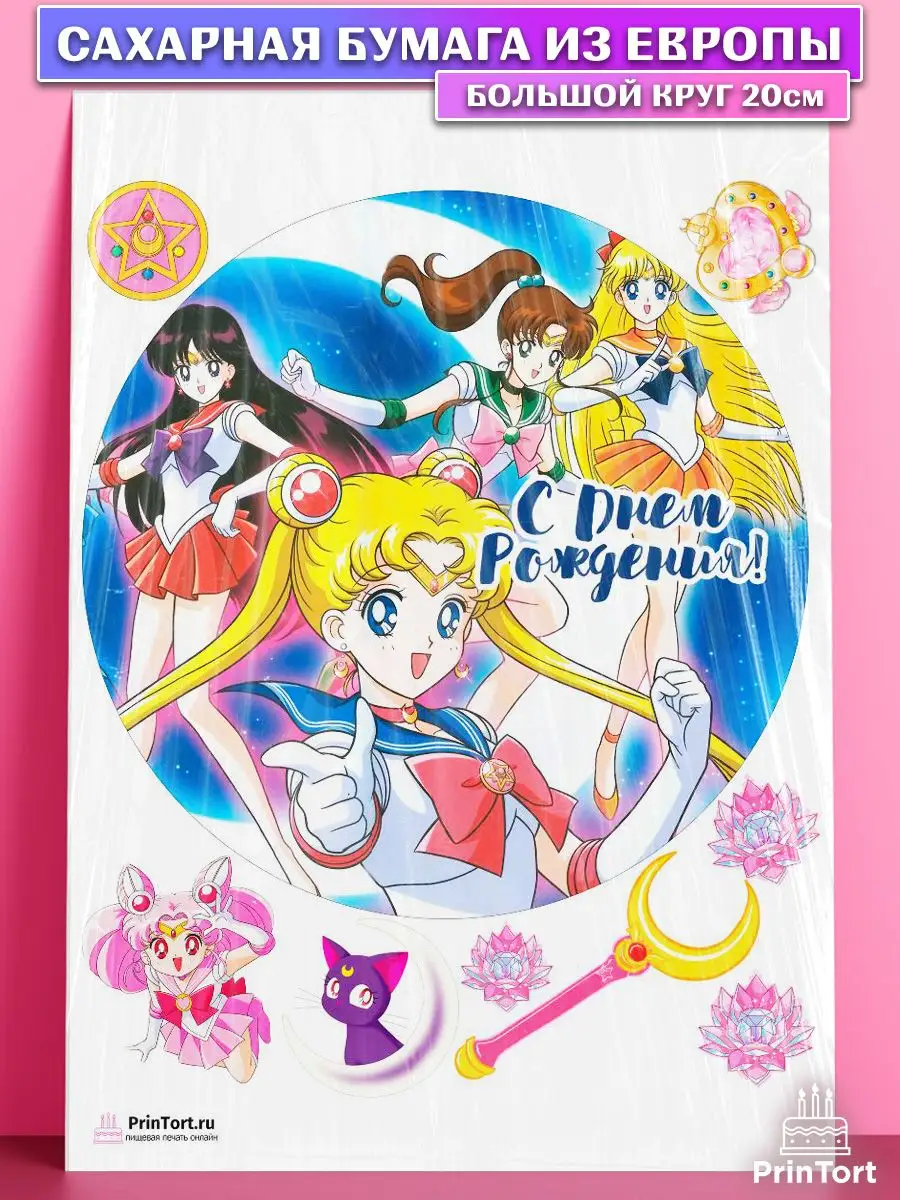 Сахарная картинка на торт Сейлор Мун Аниме Sailor Moon PrinTort 65797652  купить за 306 ₽ в интернет-магазине Wildberries