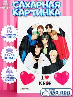 Сахарная картинка на торт BTS БТС К-ПОП K-POP PrinTort 65797700 купить за 232 ₽ в интернет-магазине Wildberries