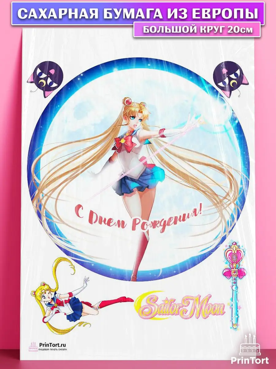 Сахарная картинка на торт Сейлор Мун Аниме Sailor Moon PrinTort 65797706  купить за 274 ₽ в интернет-магазине Wildberries