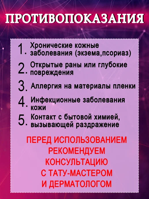 ТАТУ КЛАД Заживляющая плёнка для тату не Супрасорб, вариант, фото 8