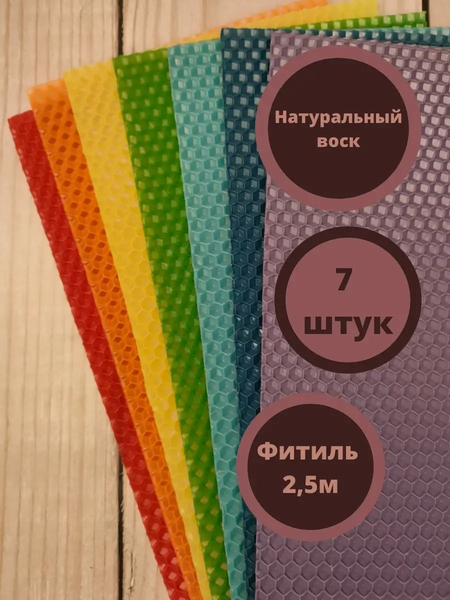 Вощина для свечей