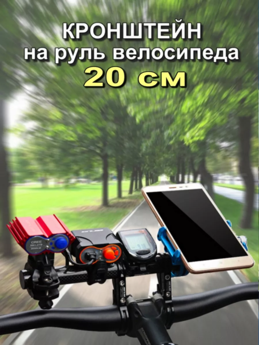 Выносной кронштейн для велосипеда на руль MaLyuMi Sport 65803794 купить за  406 ₽ в интернет-магазине Wildberries