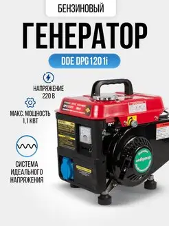 Генератор бензиновый 1 квт инверторный на 220В DDE DPG 1201i DDE 65804572 купить за 11 419 ₽ в интернет-магазине Wildberries