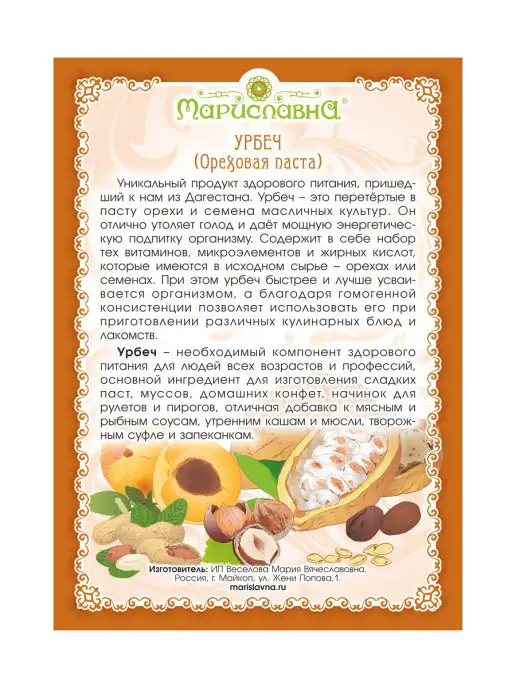 Мариславна Урбеч из семян расторопши пятнистой, вариант, фото 3