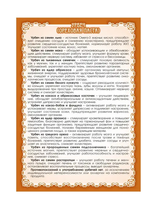 Мариславна Урбеч из семян расторопши пятнистой, вариант, фото 4