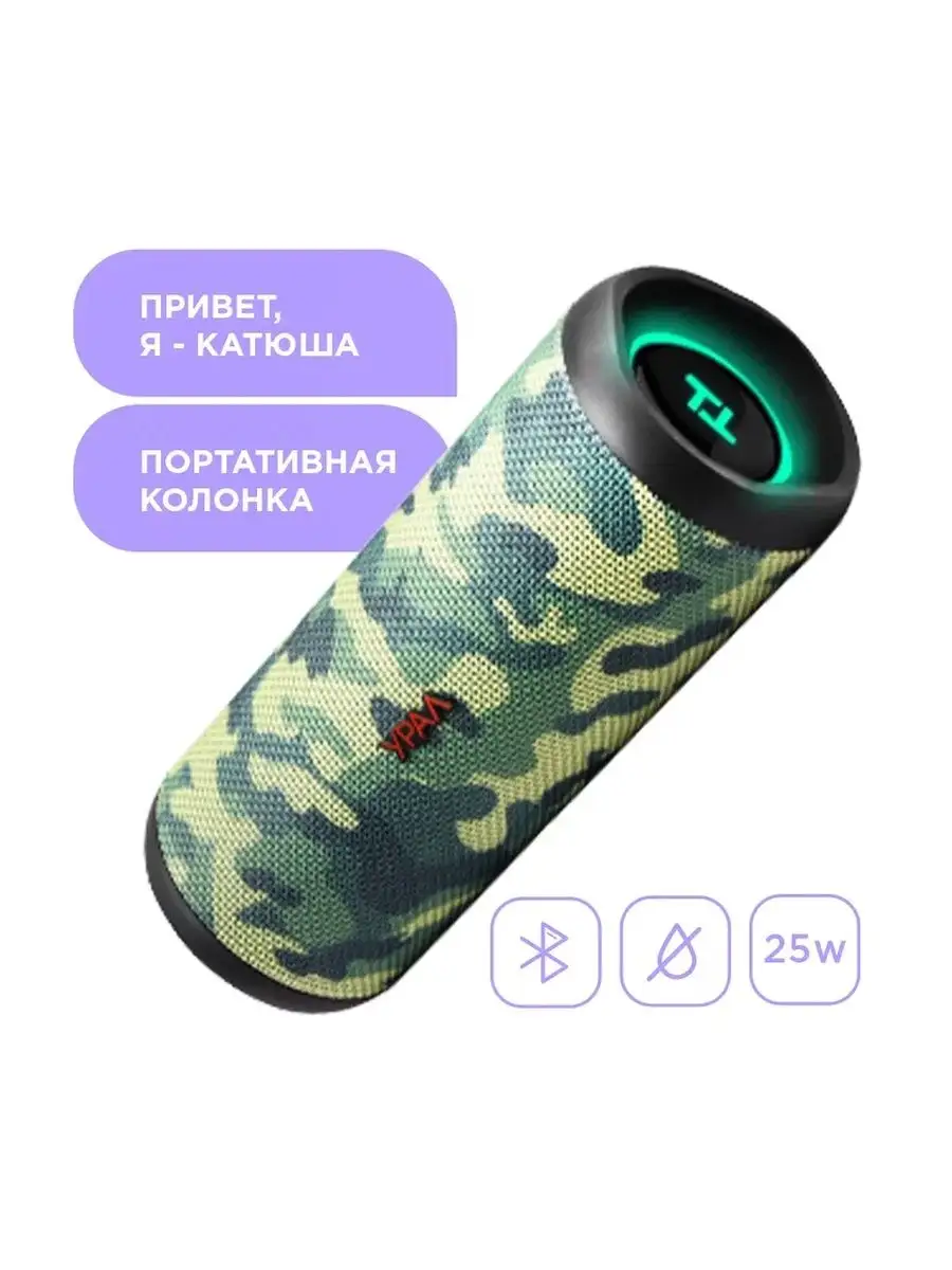 Беспроводная Колонка Урал Купить