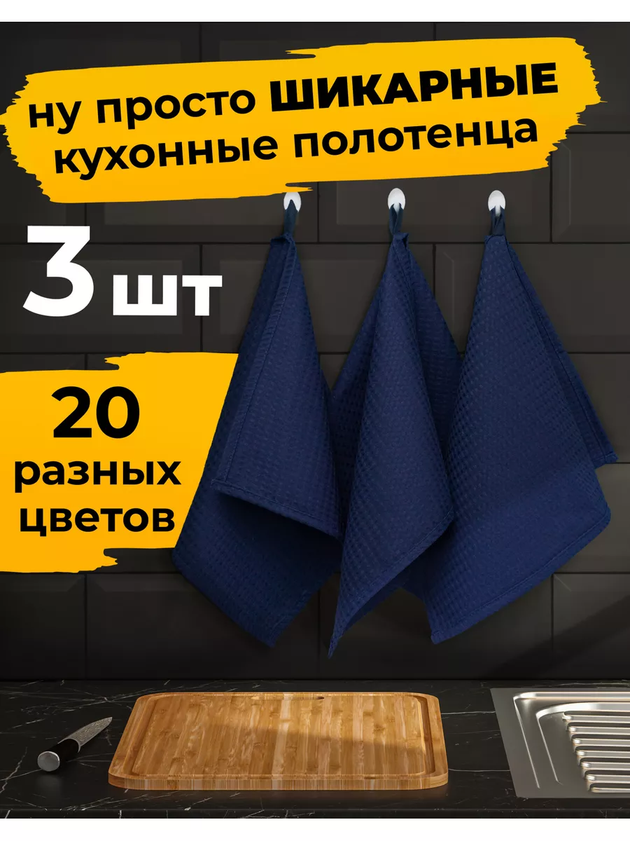 Полотенце кухонное вафельное набор 3 штуки + подарок ОЙ ВСЁ! Надо брать!  65809040 купить за 448 ₽ в интернет-магазине Wildberries