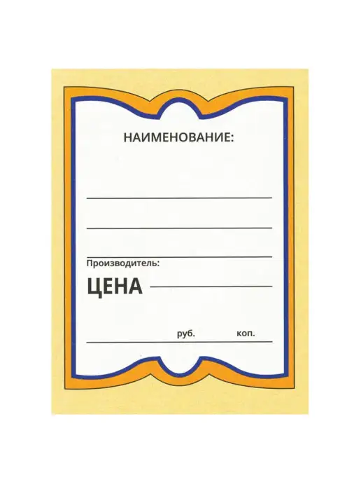 Lux-Paper Ценники картонные "Бабочка 4", 70х90 мм, комплект 200 шт, 70x90 мм, 200 шт