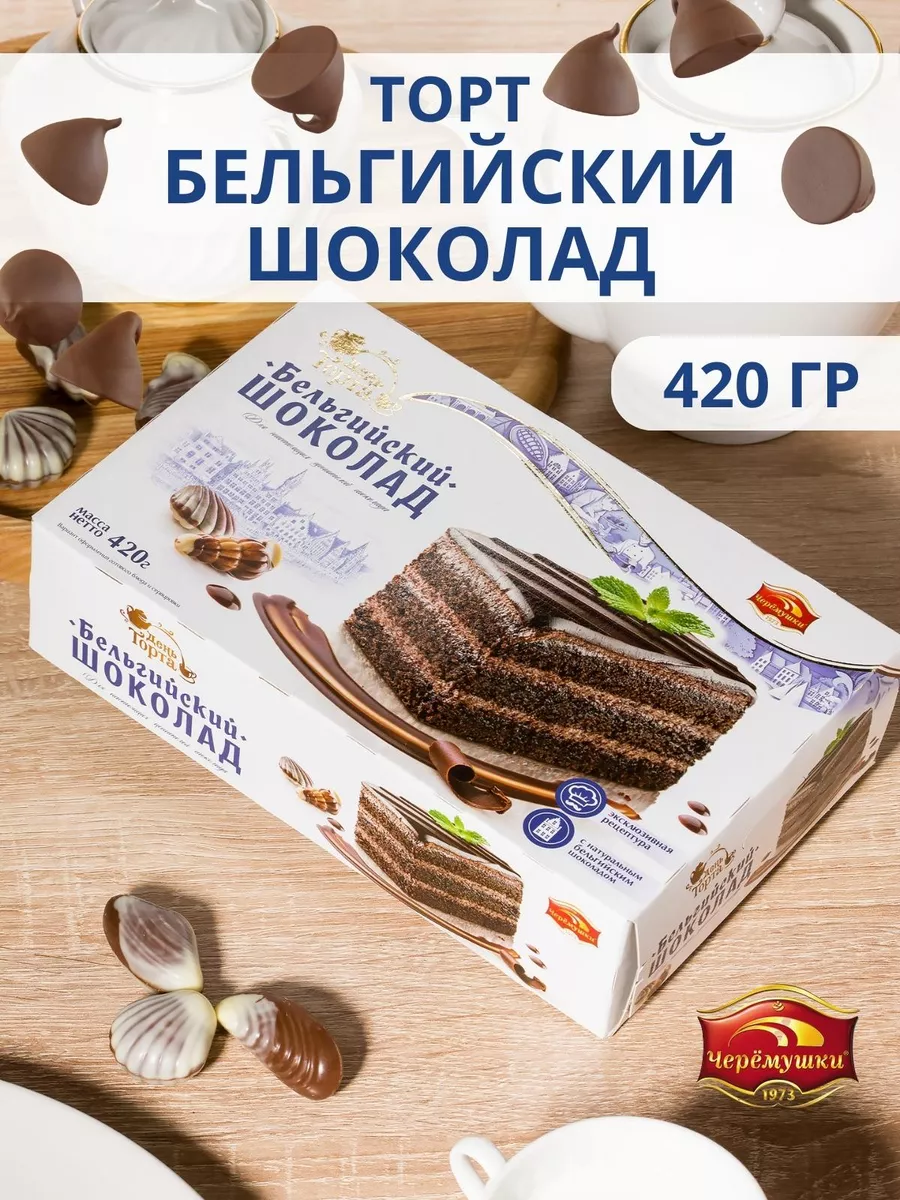 Торт БЕЛЬГИЙСКИЙ ШОКОЛАД 420 грамм ЧЕРЁМУШКИ 65810169 купить за 389 ₽ в  интернет-магазине Wildberries