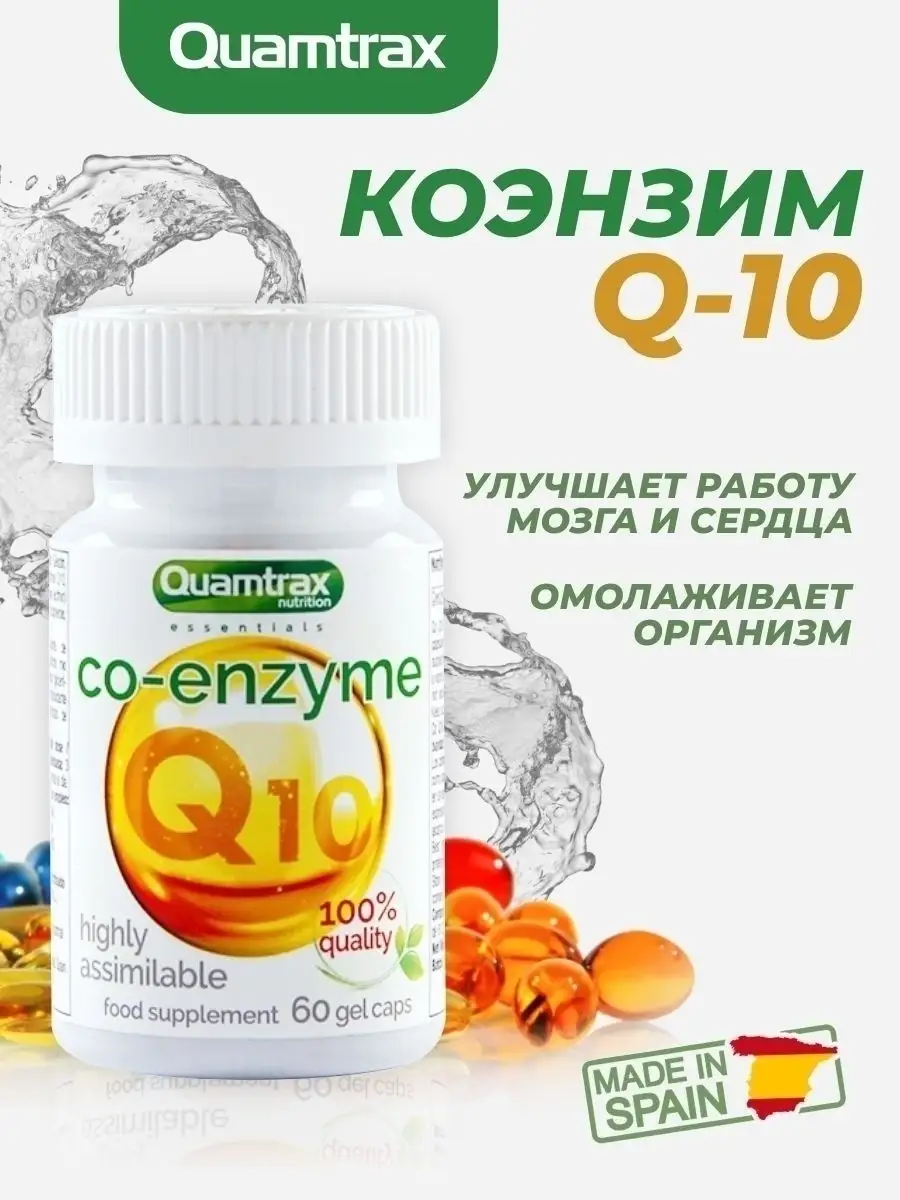 Коэнзим Q10 Какой Фирмы Лучше Купить