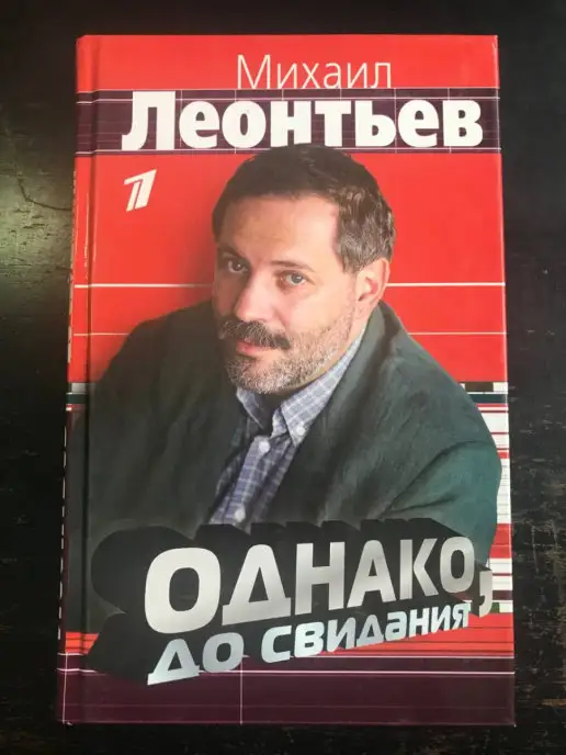 Эксмо Однако, до свидания