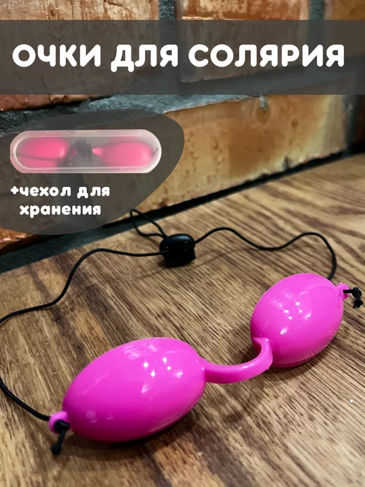 beauty today Очки для загара в солярии защитные, розовый