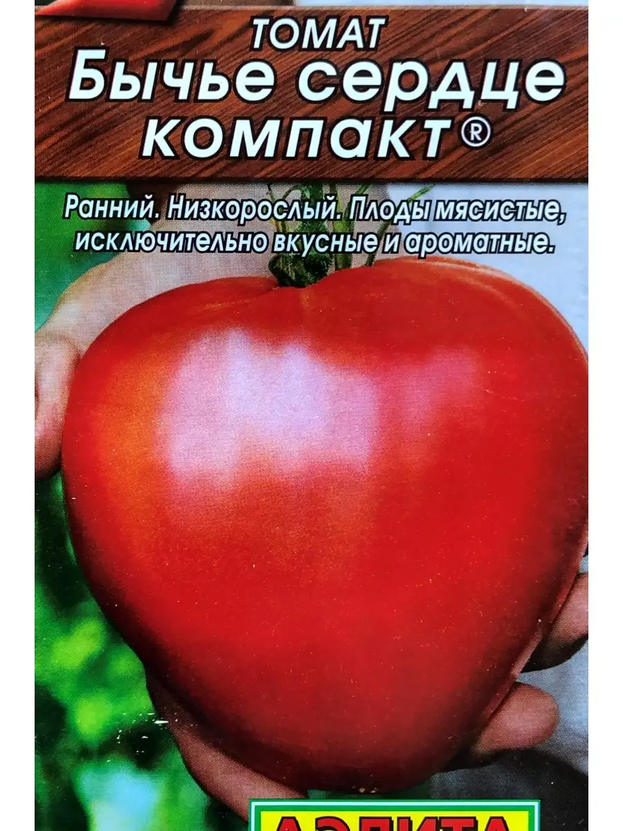 Томат Бычье сердце КОМПАКТ. 20 сем. ТОМАТИНКА 65819464 купить за 126 ₽ в  интернет-магазине Wildberries