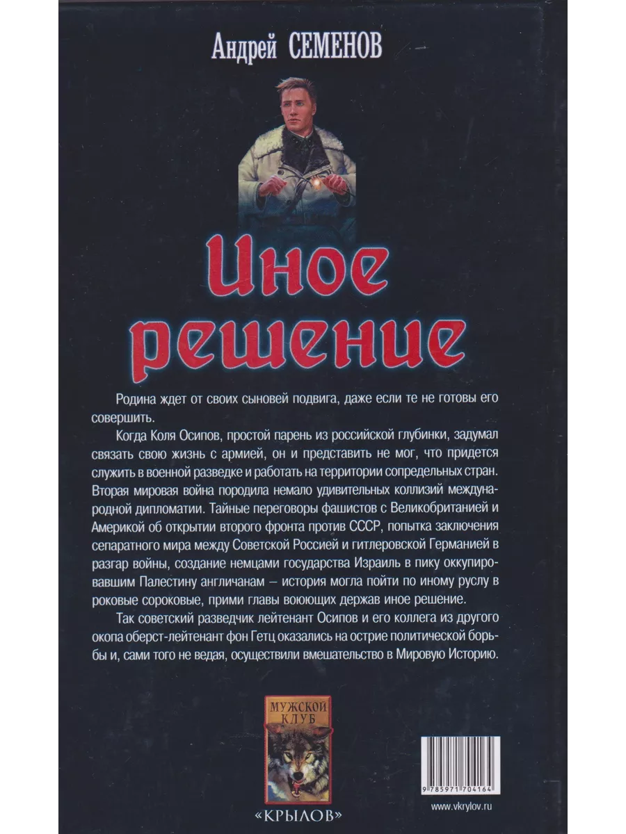 Иное решение. Андрей Семенов Издательство Крылов 65820695 купить за 240 ₽ в  интернет-магазине Wildberries