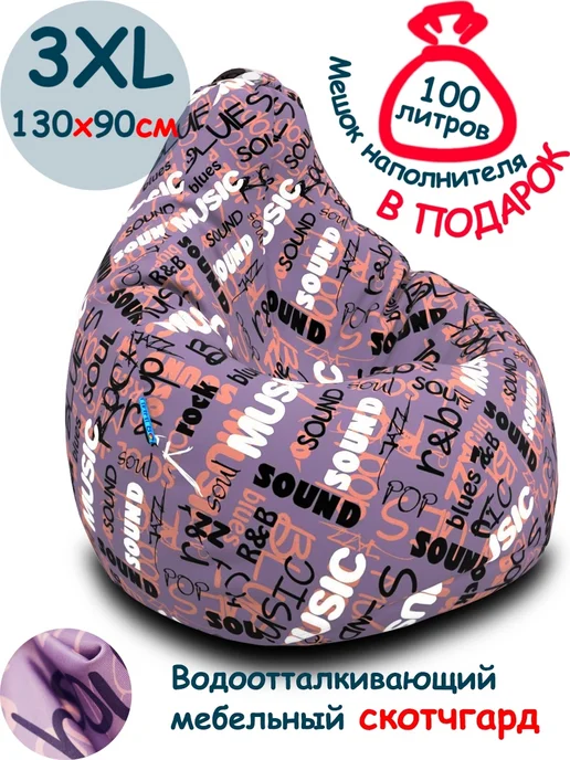 ПИНГВО Кресло-мешок 3XL с принтом, фиолетовый