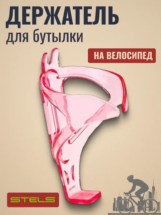 STELS Флягодержатель для велосипеда СВ-1460, красный