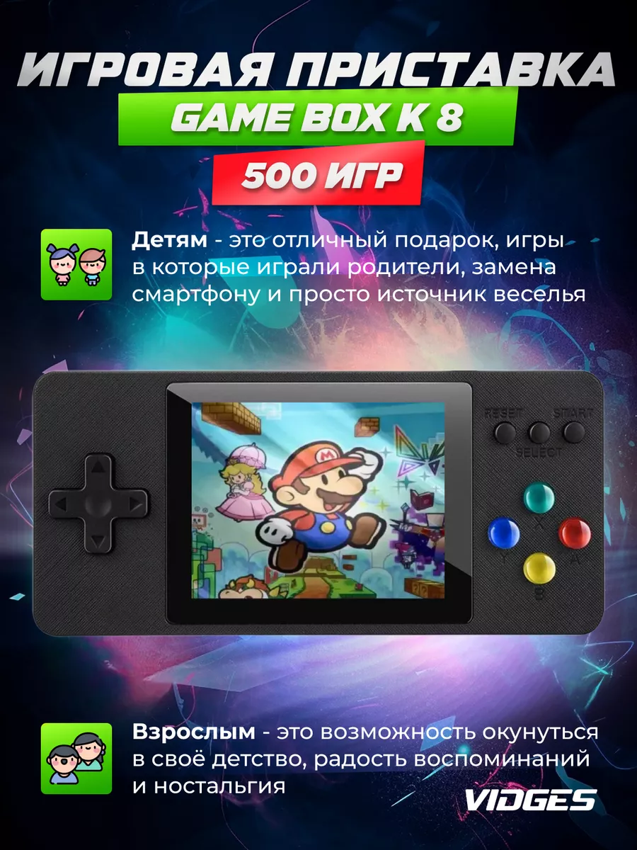 Игровая приставка GAME BOX K 8 500 игр VIDGES 65826110 купить в  интернет-магазине Wildberries