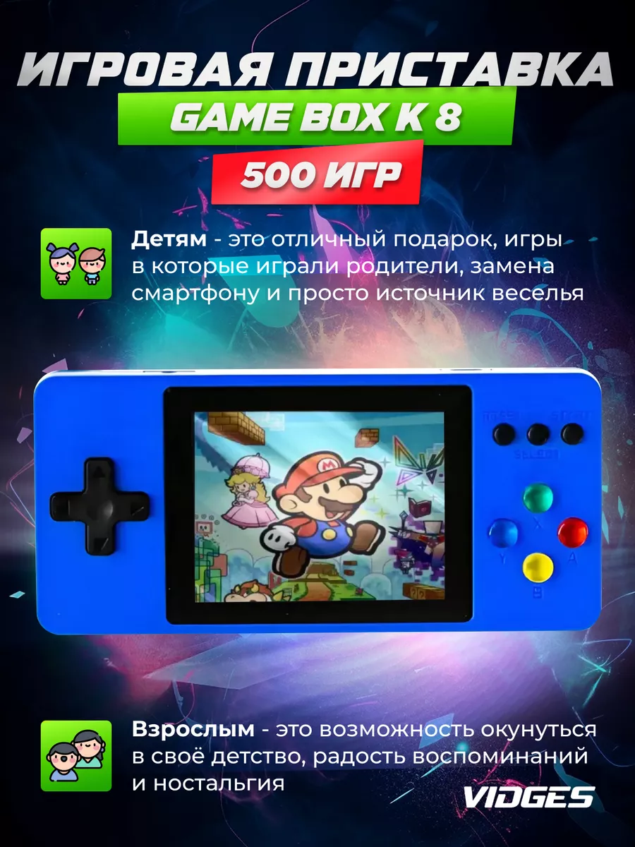 Игровая приставка GAME BOX K 8 500 игр VIDGES 65826111 купить за 844 ₽ в  интернет-магазине Wildberries