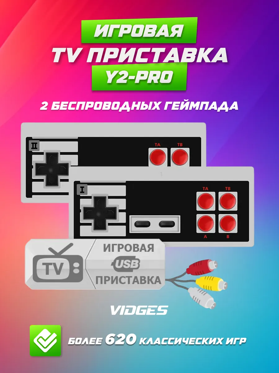 Игровая приставка Y2-Pro
