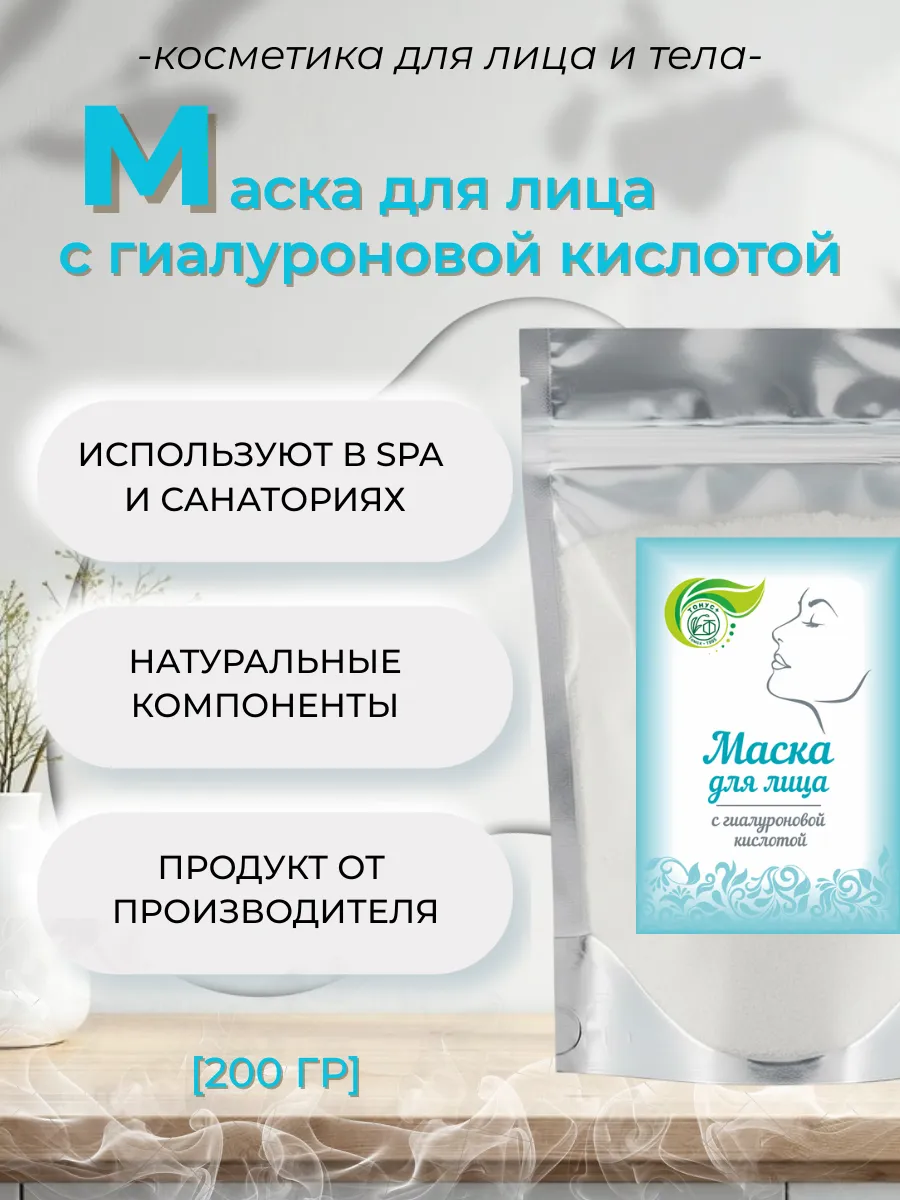 Косметическая каолиновая маска для лица уходовая 200 гр.