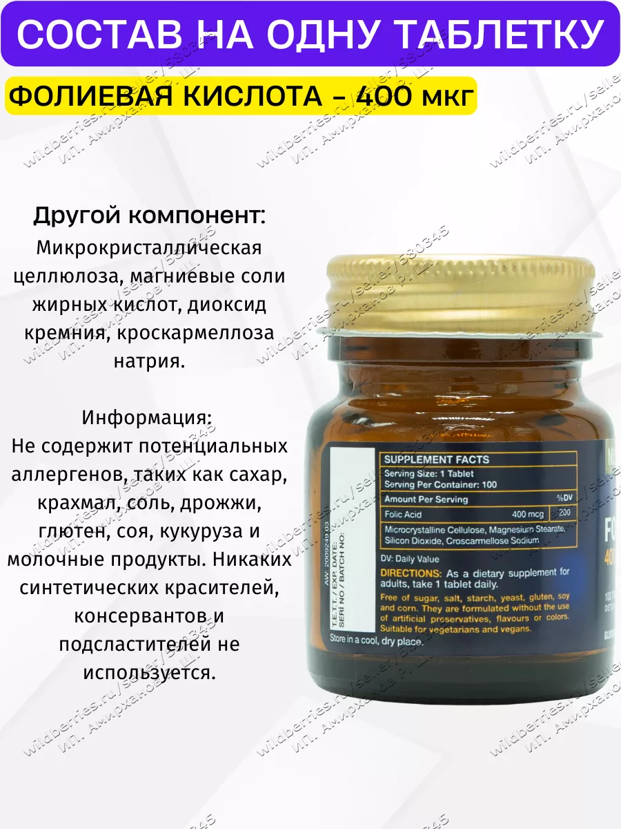 Фолиевая кислота 400 Nutraxin 65834270 купить за 346 ₽ в интернет-магазине  Wildberries