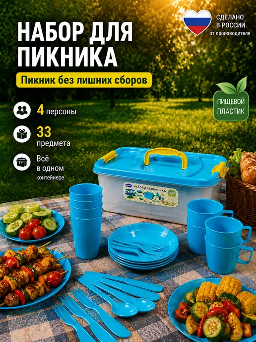 ИНТЕРМ Набор для пикника на 6 персон в корзине, вариант