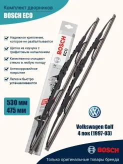 Комплект дворников BOSCH ECO 530мм/475мм, для: Volkswagen Golf 4 пок (1997-03) Bosch 65838124 купить за 1 173 ₽ в интернет-магазине Wildberries