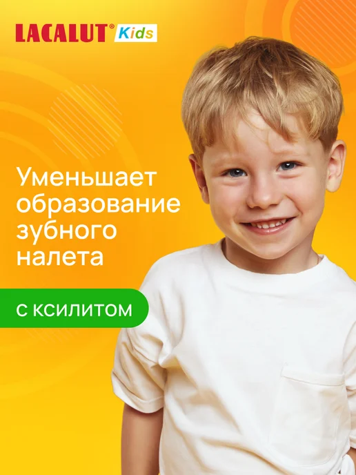 Lacalut Детская зубная паста для гигиены зубов с фтором, вариант, фото 2