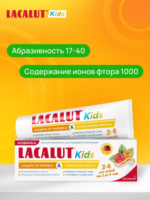 Lacalut Детская зубная паста для гигиены зубов с фтором, вариант, фото 4