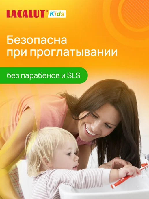 Lacalut Детская зубная паста для гигиены зубов с фтором, вариант, фото 6